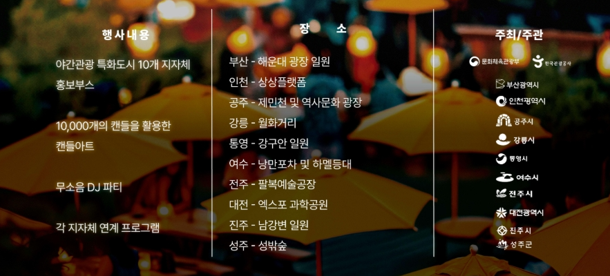 夜晚活动1.png